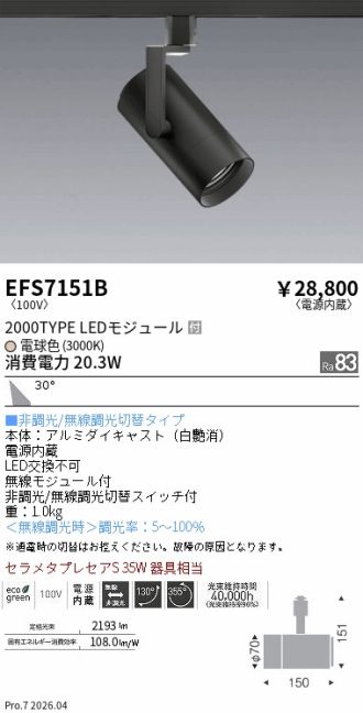EFS7151B