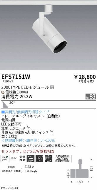 EFS7151W