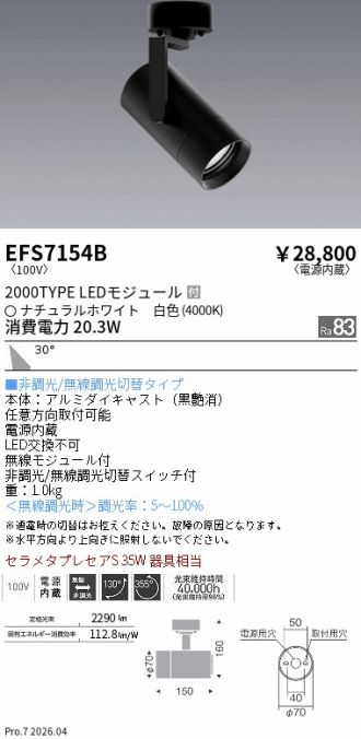 EFS7154B