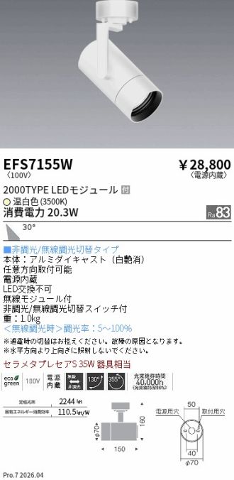 EFS7155W