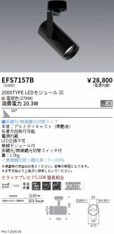 EFS7157B