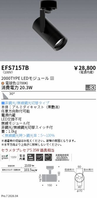 EFS7157B