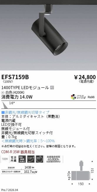 EFS7159B