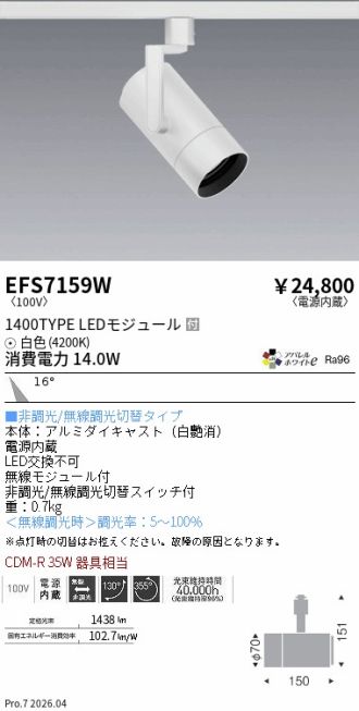 EFS7159W