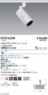 EFS7161W