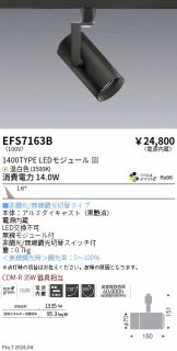 EFS7163B