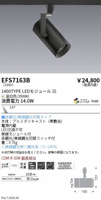 EFS7163B