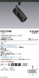 EFS7164B