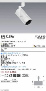 EFS7165W