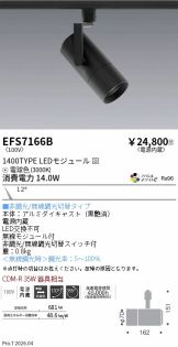 EFS7166B