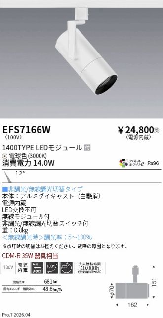 EFS7166W