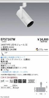 EFS7167W