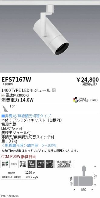 EFS7167W