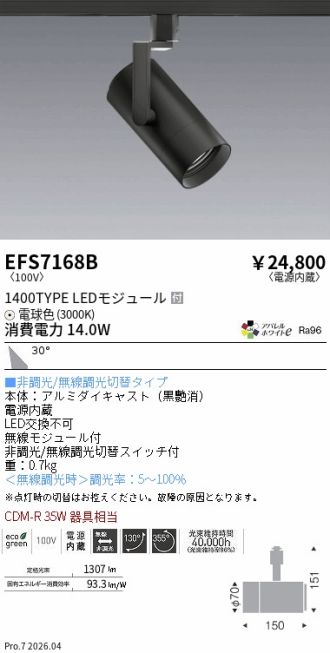 EFS7168B