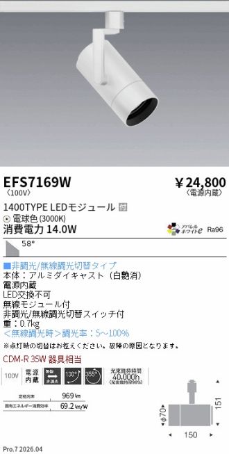 EFS7169W