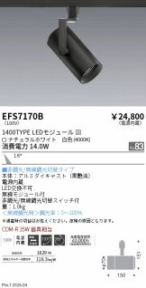 EFS7170B