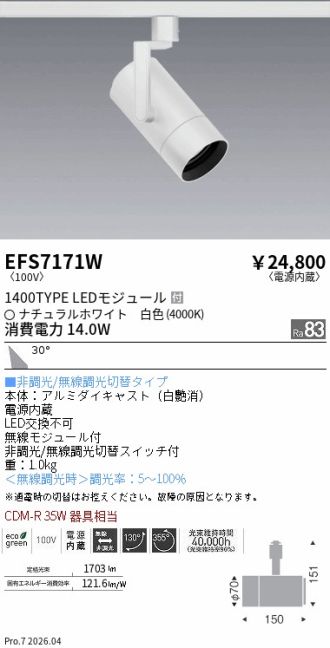EFS7171W