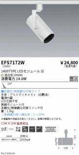 EFS7172W