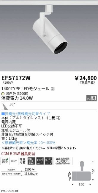 EFS7172W