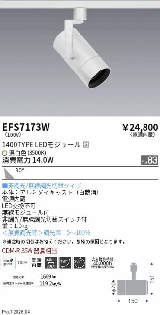 EFS7173W