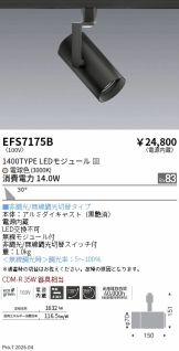 EFS7175B
