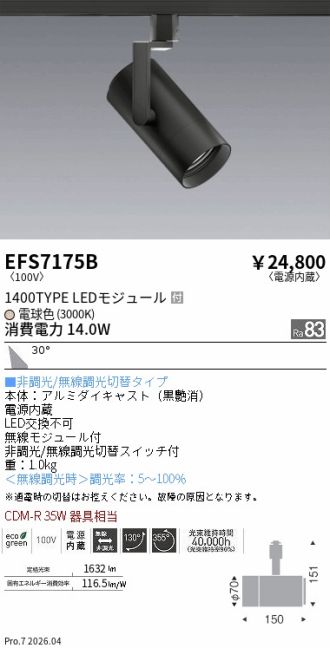 EFS7175B