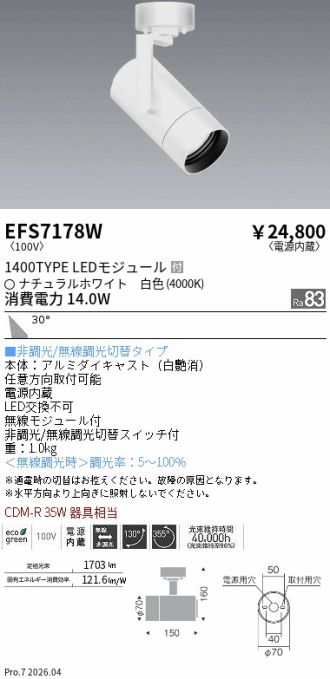 EFS7178W