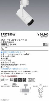 EFS7180W