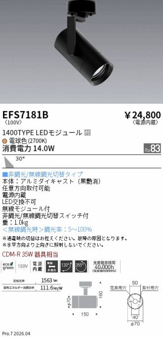 EFS7181B