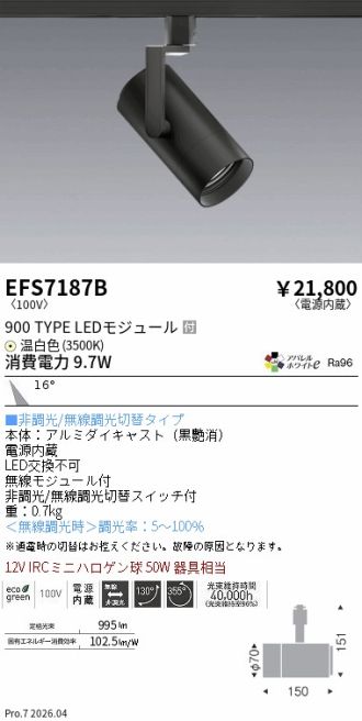 EFS7187B