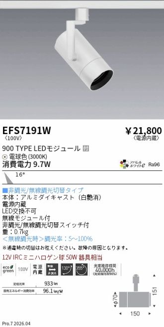EFS7191W