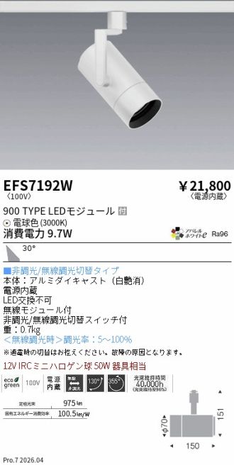 EFS7192W