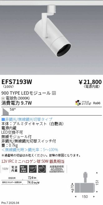 EFS7193W