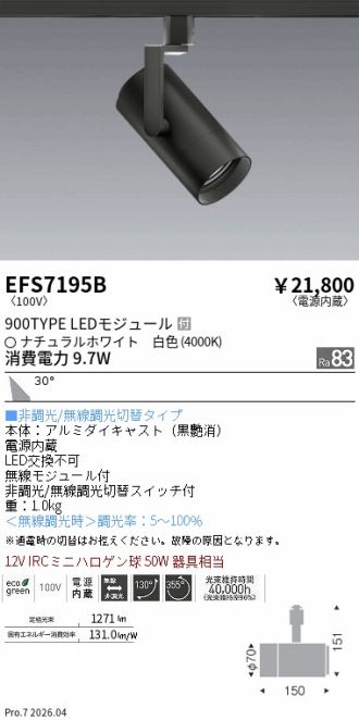 EFS7195B