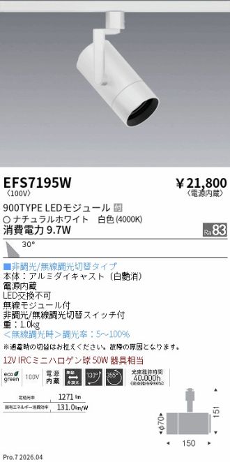 EFS7195W