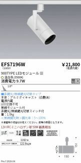 EFS7196W