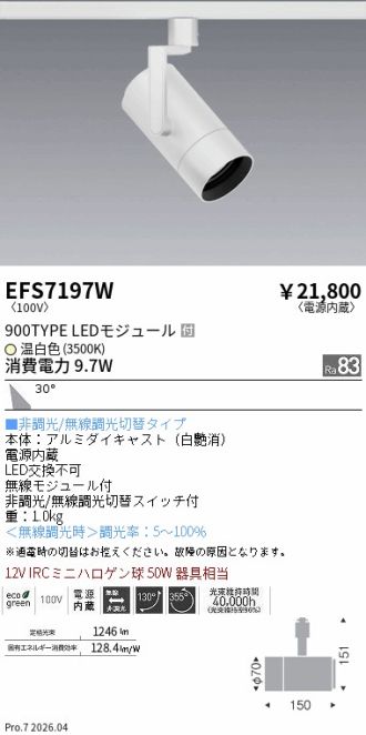 EFS7197W