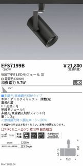 EFS7199B