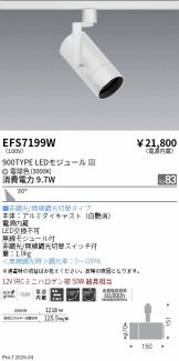 EFS7199W