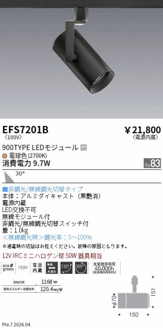 EFS7201B