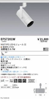 EFS7201W