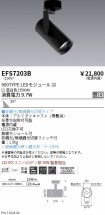 EFS7203B