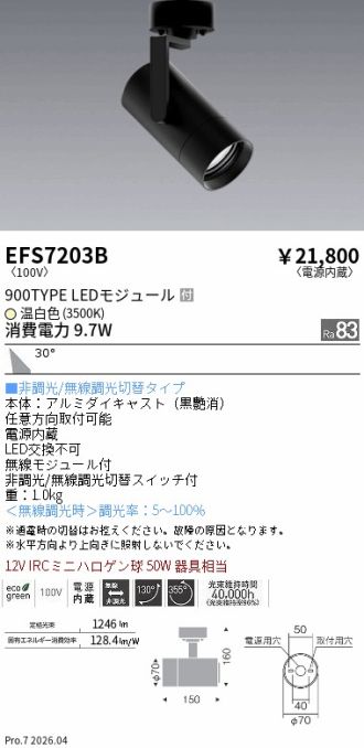 EFS7203B