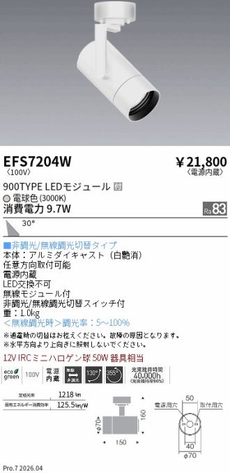 EFS7204W