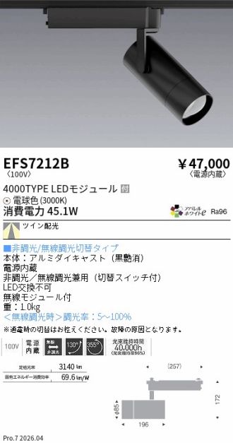 EFS7212B