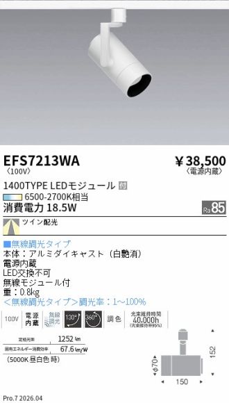EFS7213WA