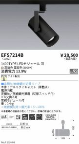 EFS7214B