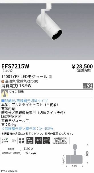 EFS7215W