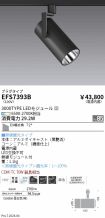 EFS7393B