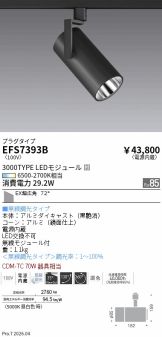 EFS7393B